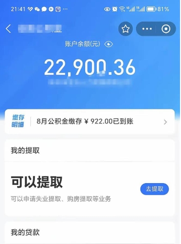 海东吉安住房公积金怎么提取（吉安县公积金提取规则）
